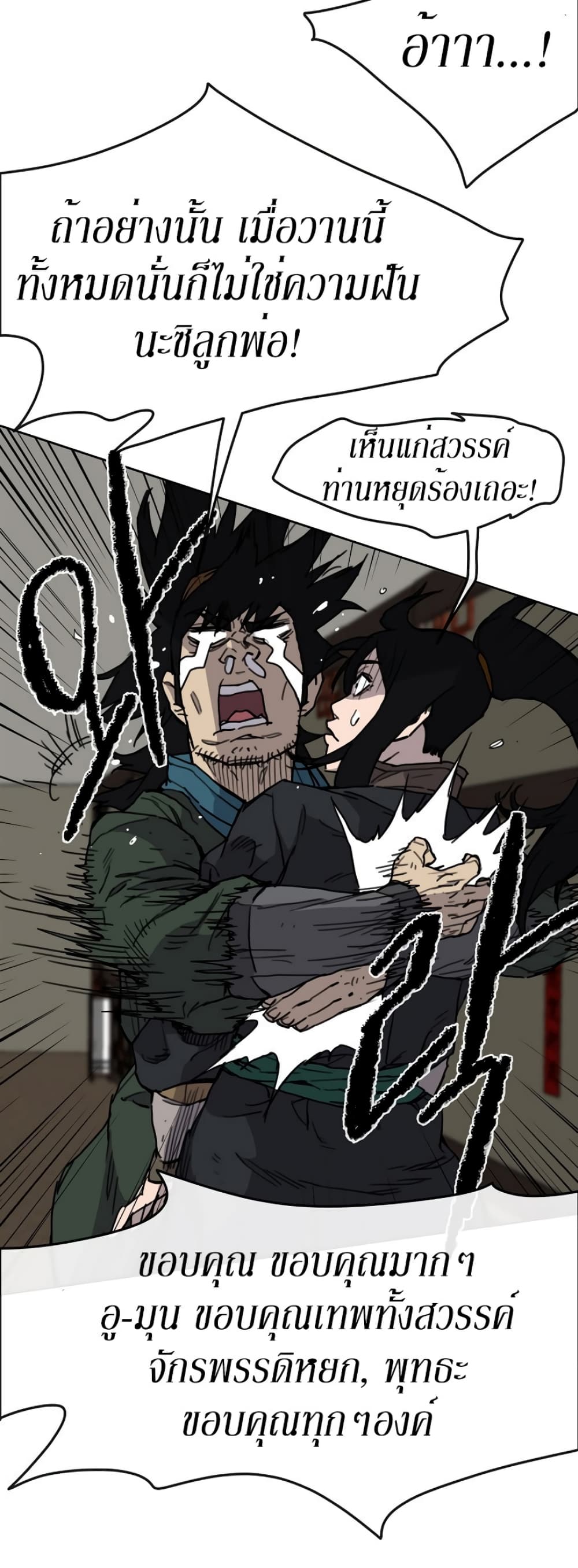 The Undefeatable Swordsman page 17