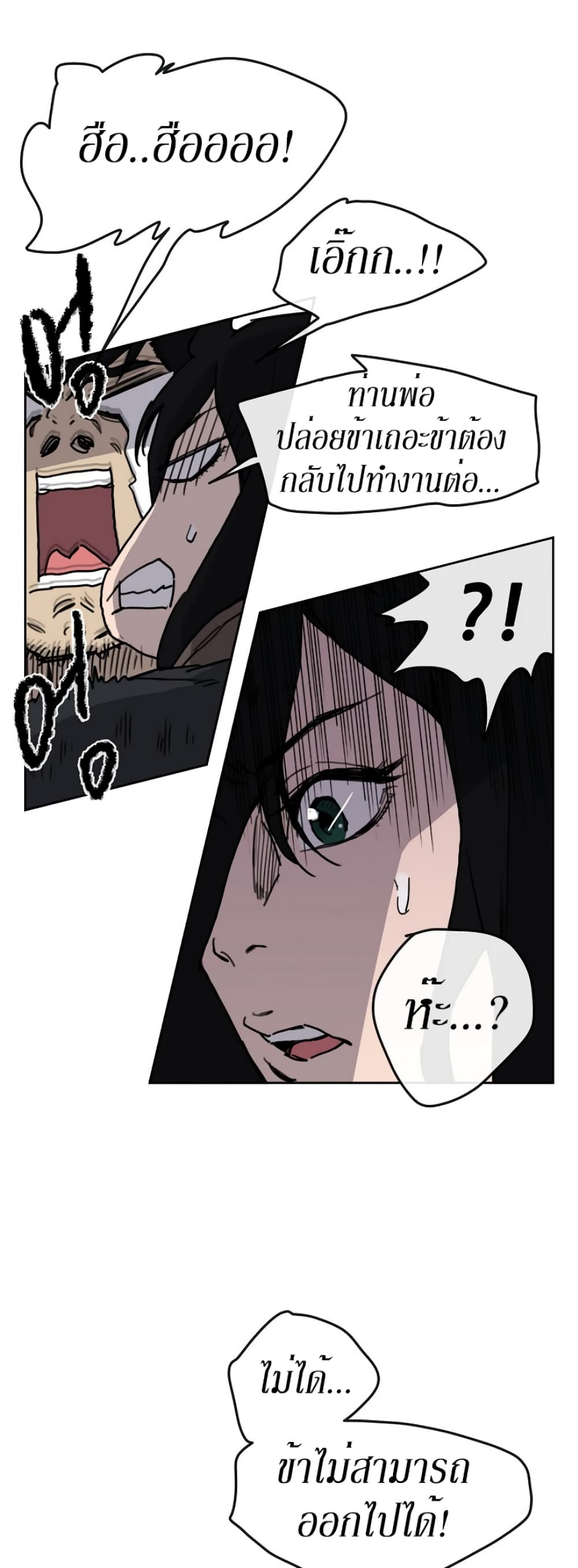 The Undefeatable Swordsman page 18