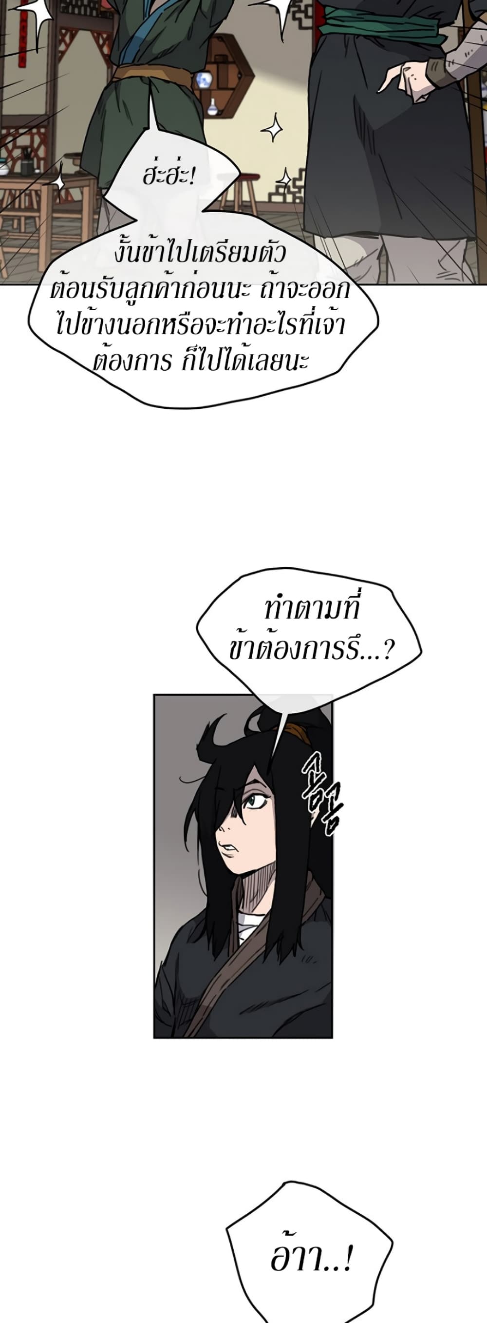 The Undefeatable Swordsman page 22