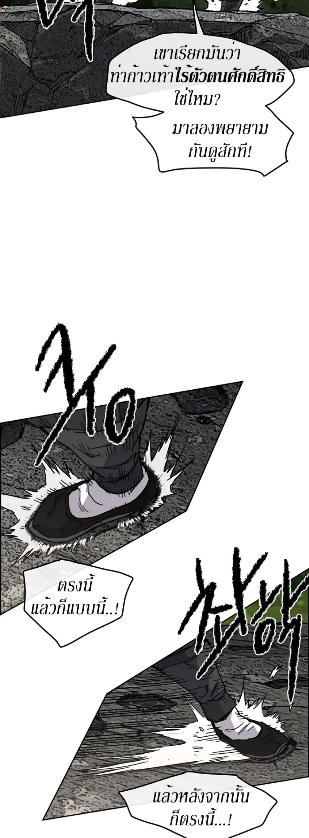 The Undefeatable Swordsman page 25