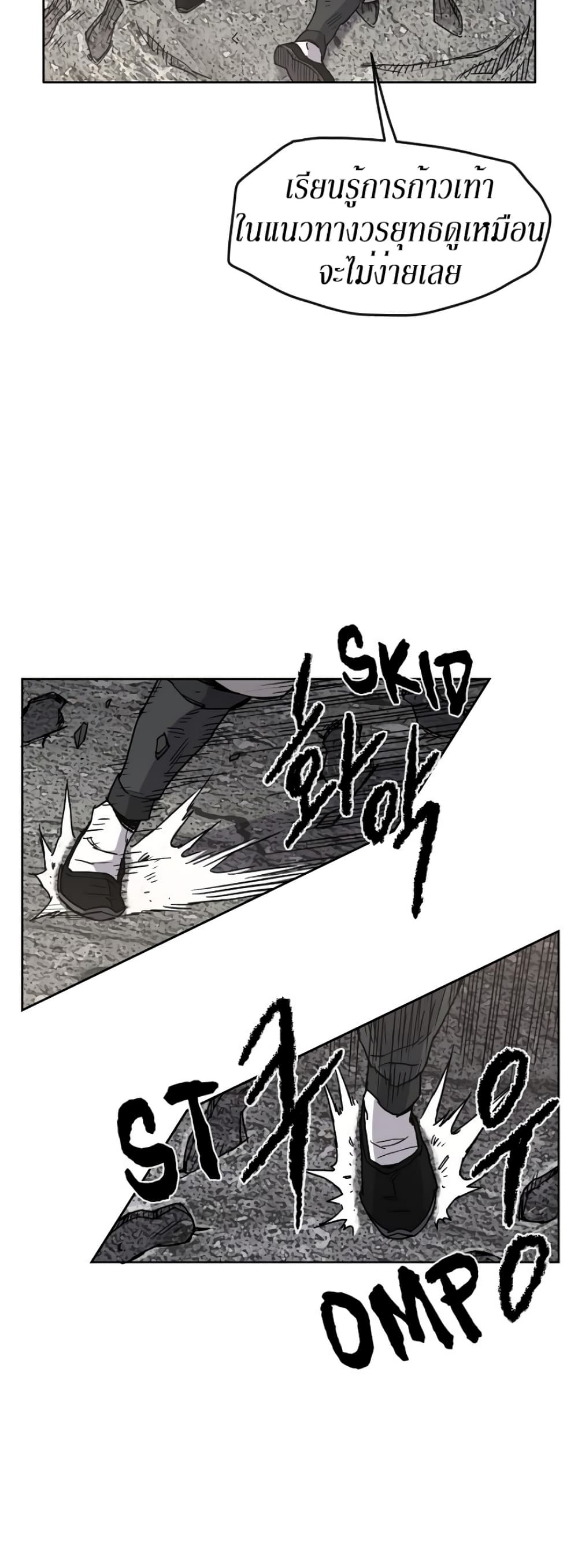 The Undefeatable Swordsman page 28