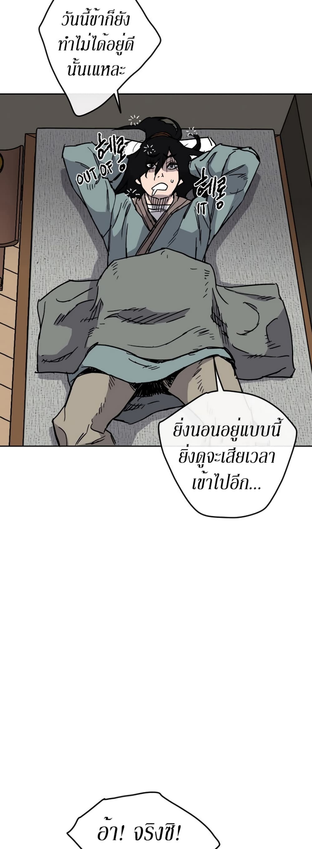 The Undefeatable Swordsman page 33