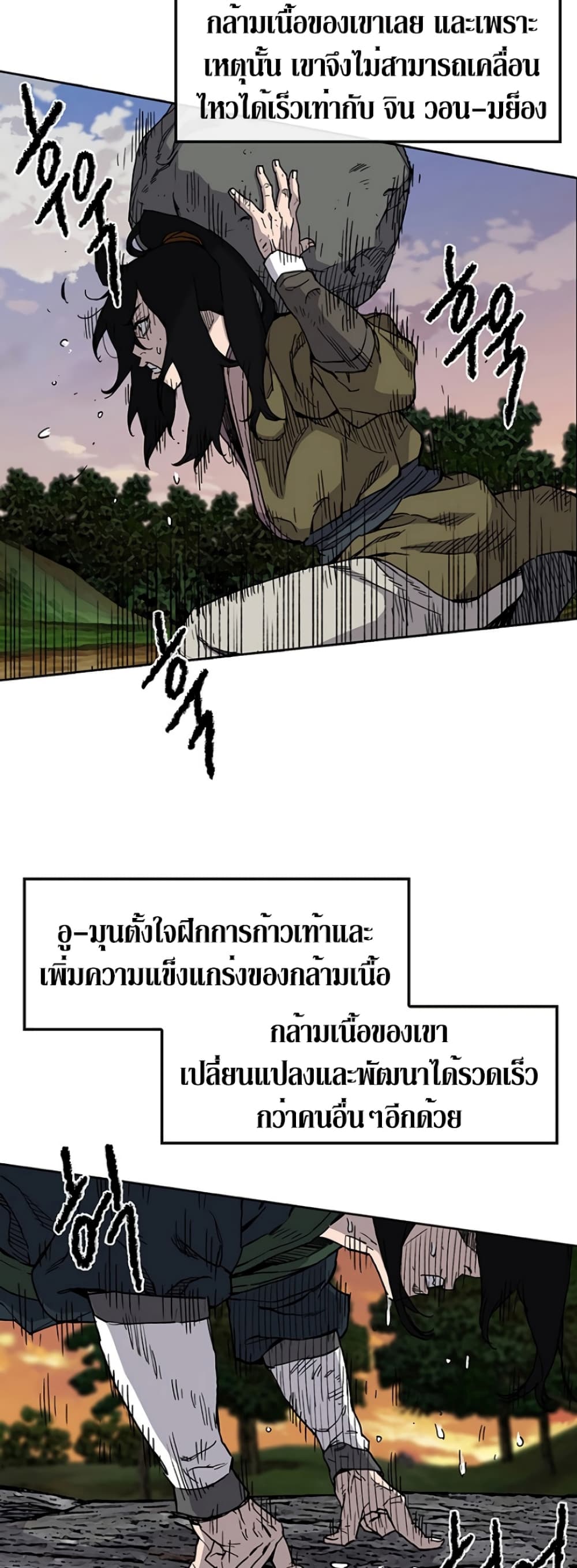 The Undefeatable Swordsman page 42