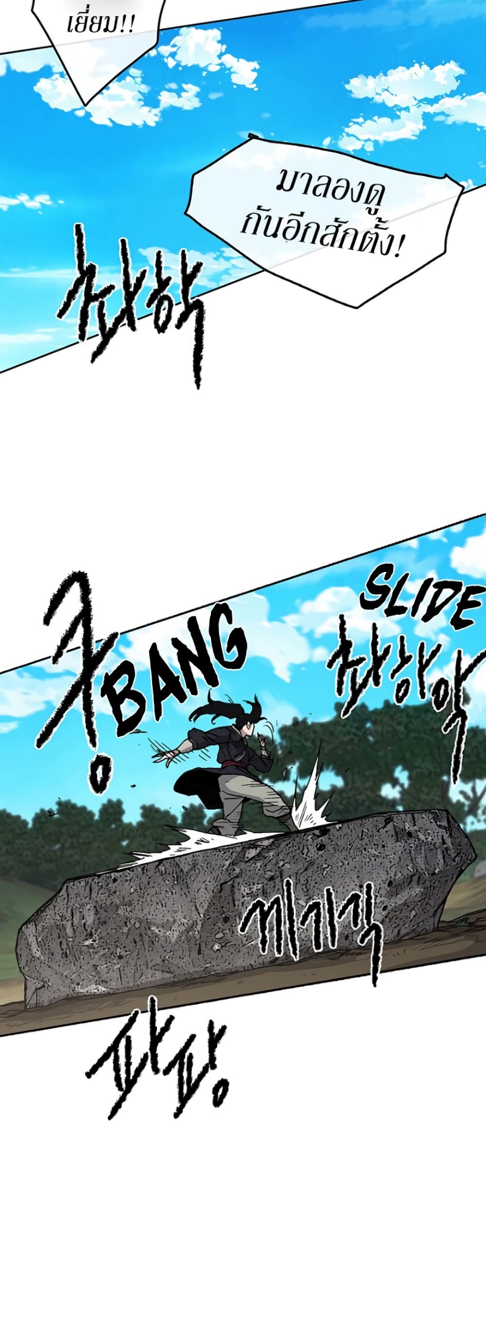 The Undefeatable Swordsman page 46