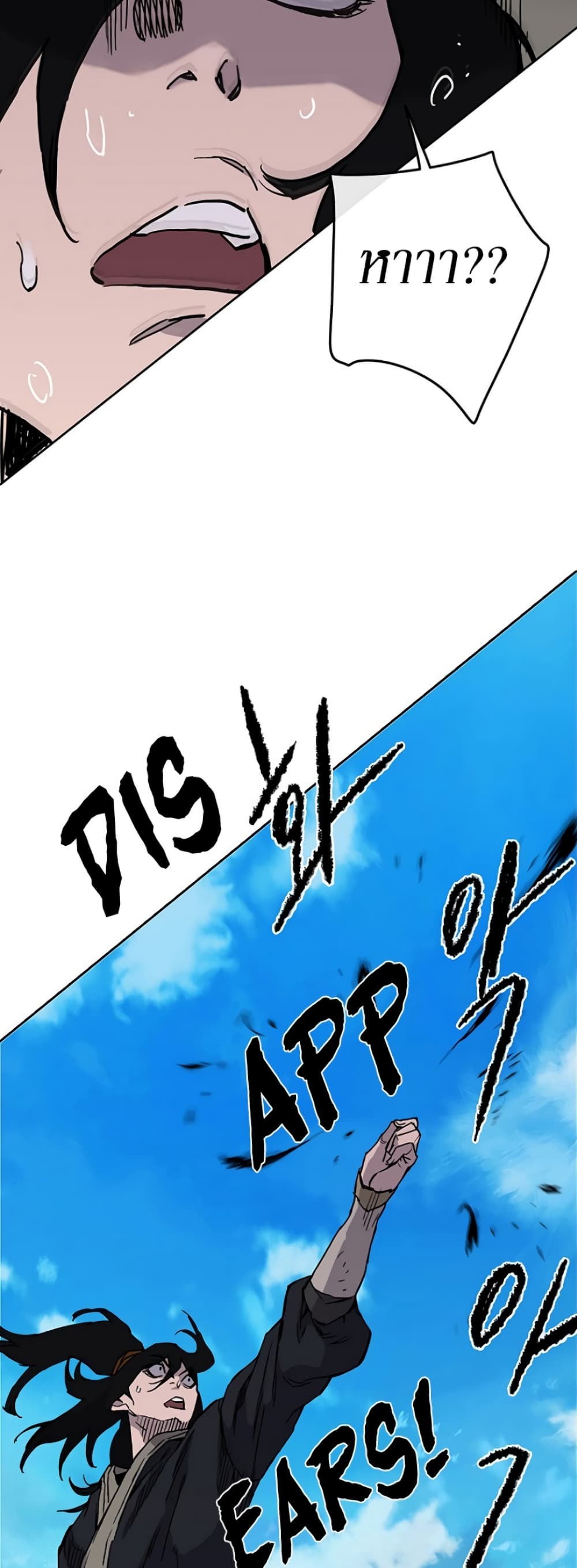 The Undefeatable Swordsman page 52