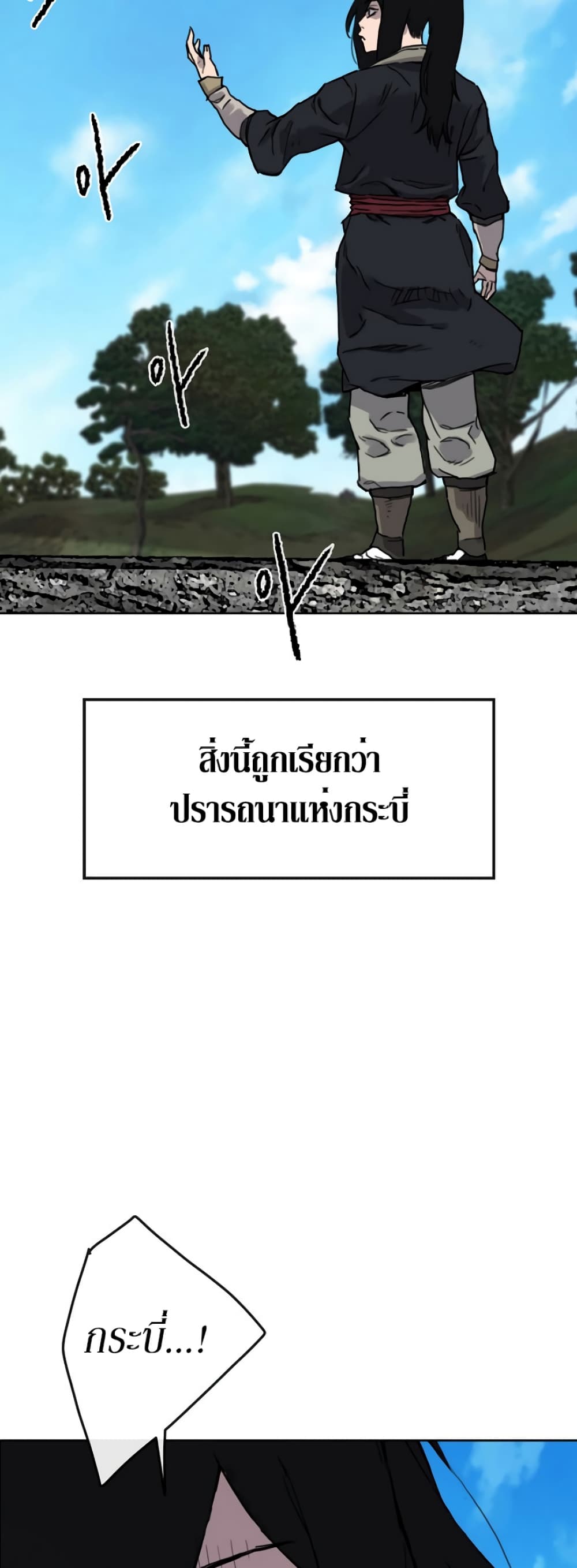 The Undefeatable Swordsman page 56