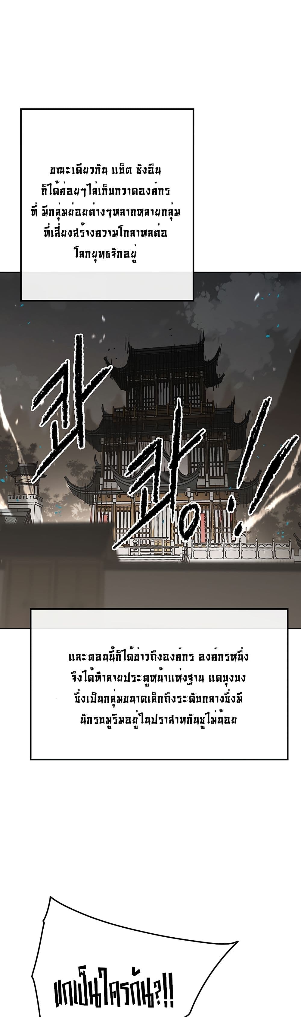 The Undefeatable Swordsman page 2