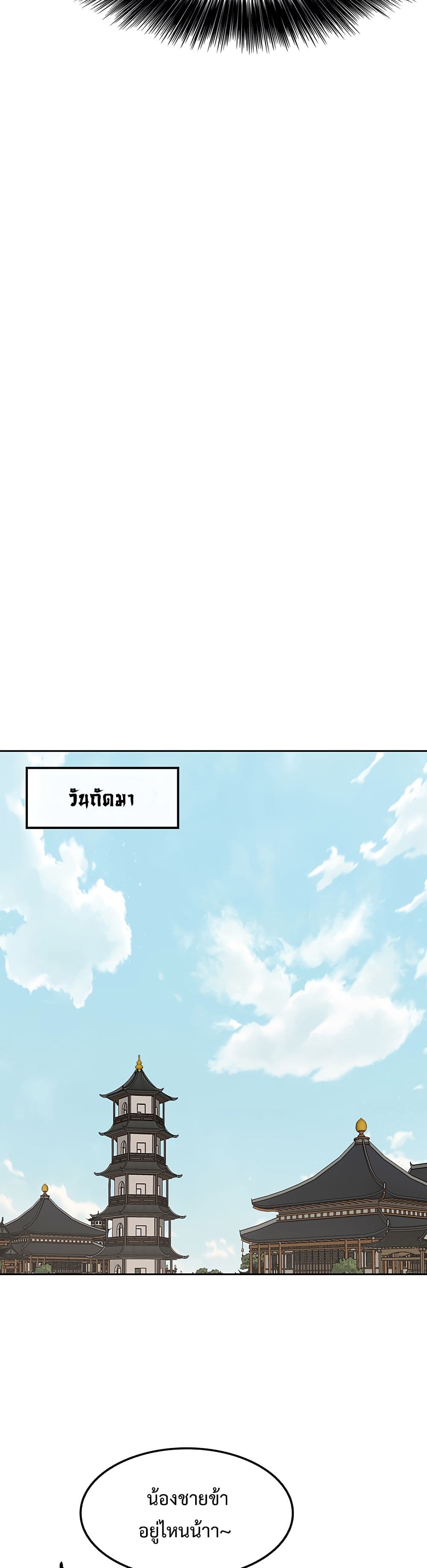 The Undefeatable Swordsman page 4