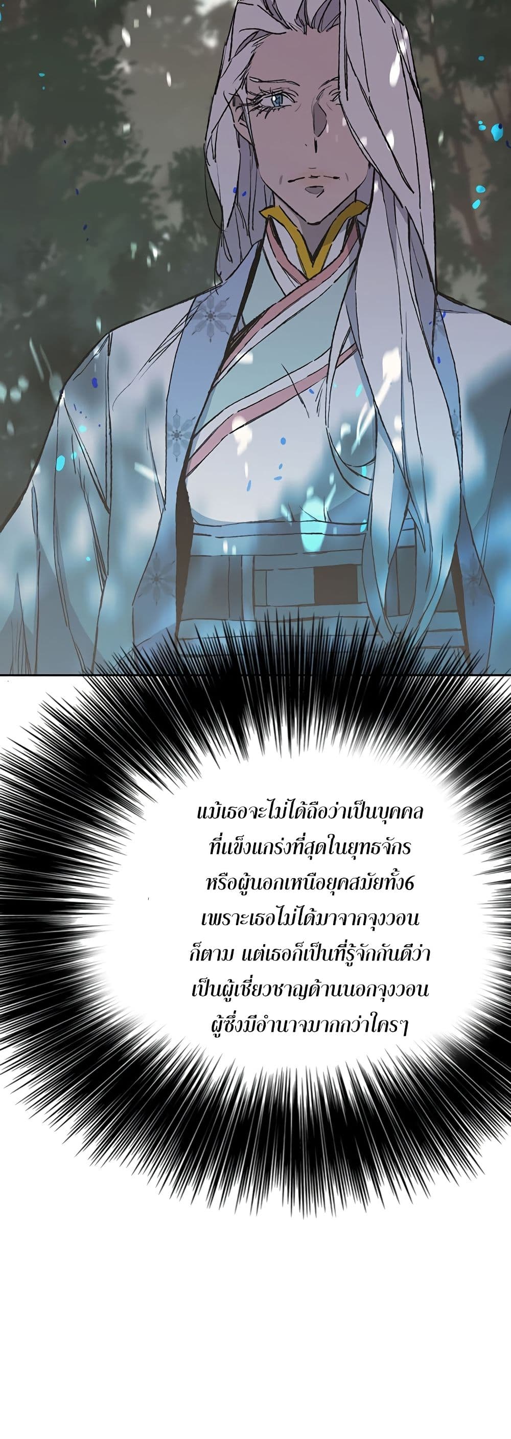 The Undefeatable Swordsman page 3