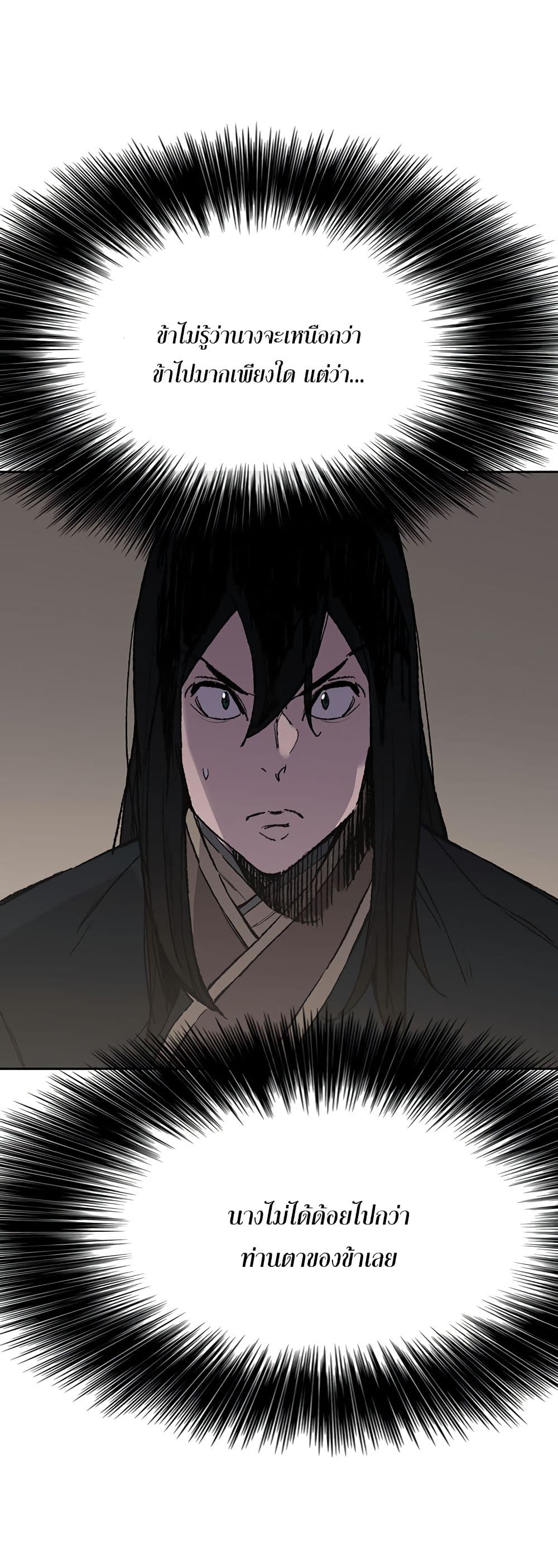 The Undefeatable Swordsman page 4