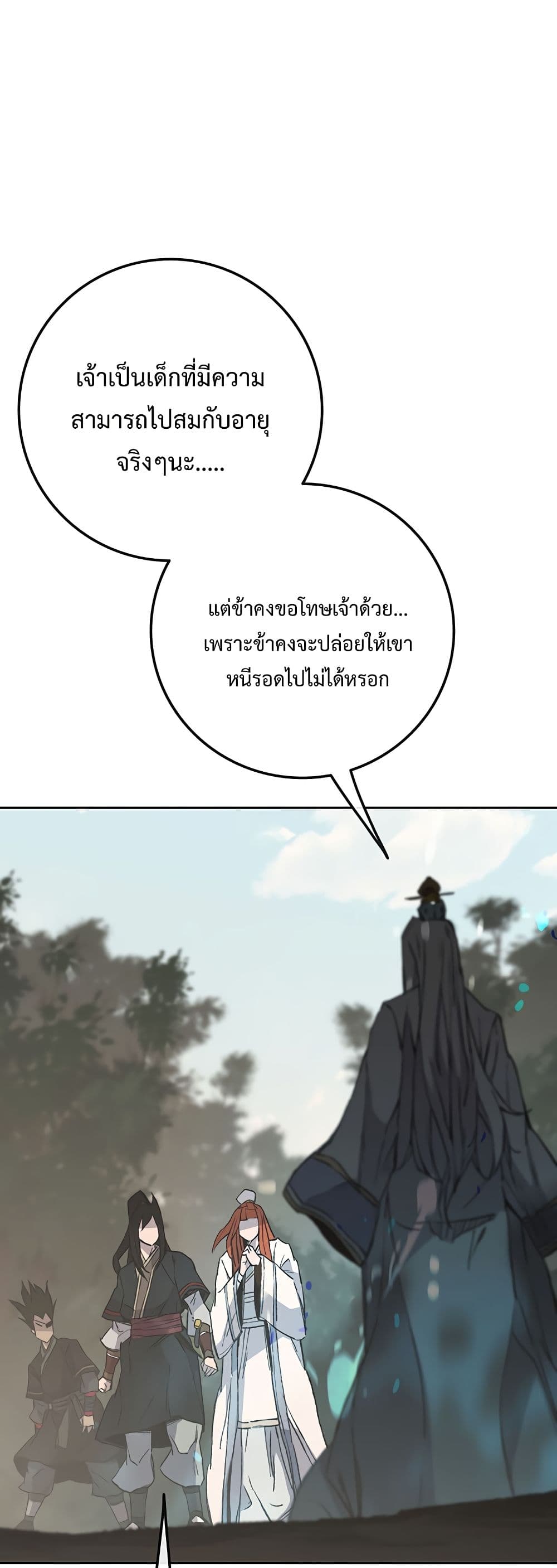 The Undefeatable Swordsman page 5