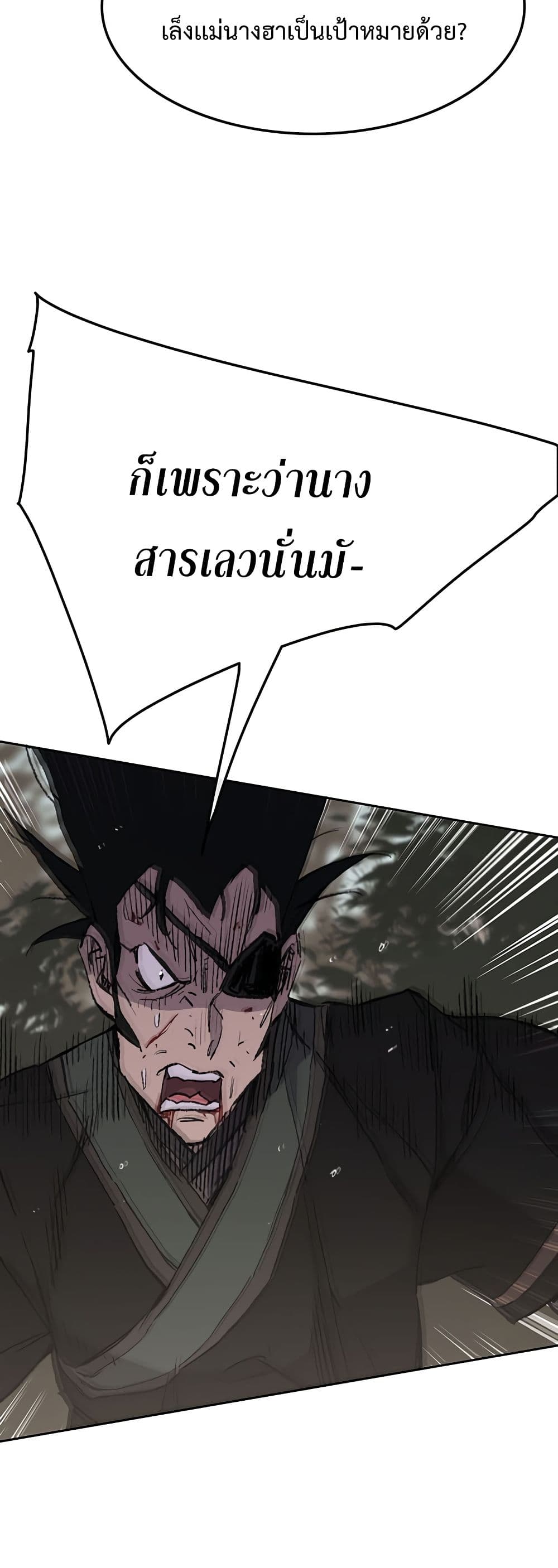 The Undefeatable Swordsman page 8
