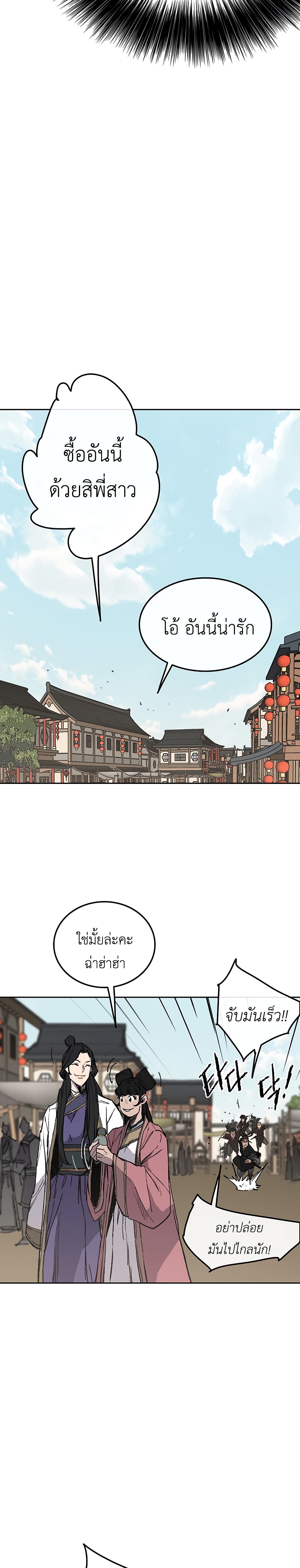 The Undefeatable Swordsman page 3