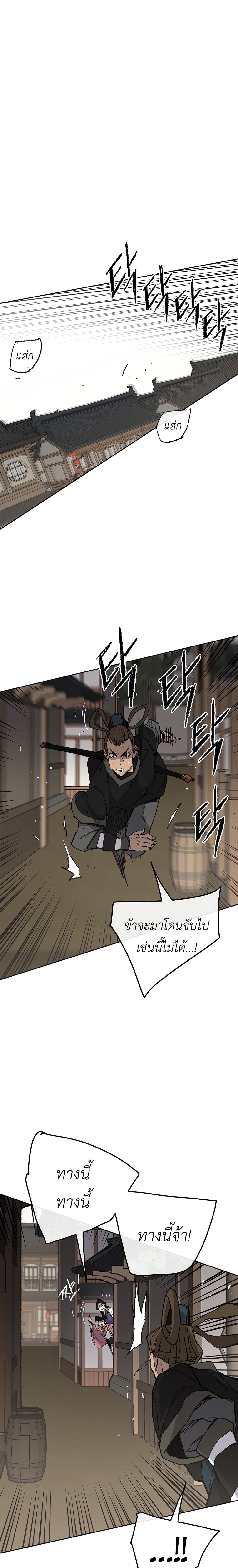 The Undefeatable Swordsman page 5