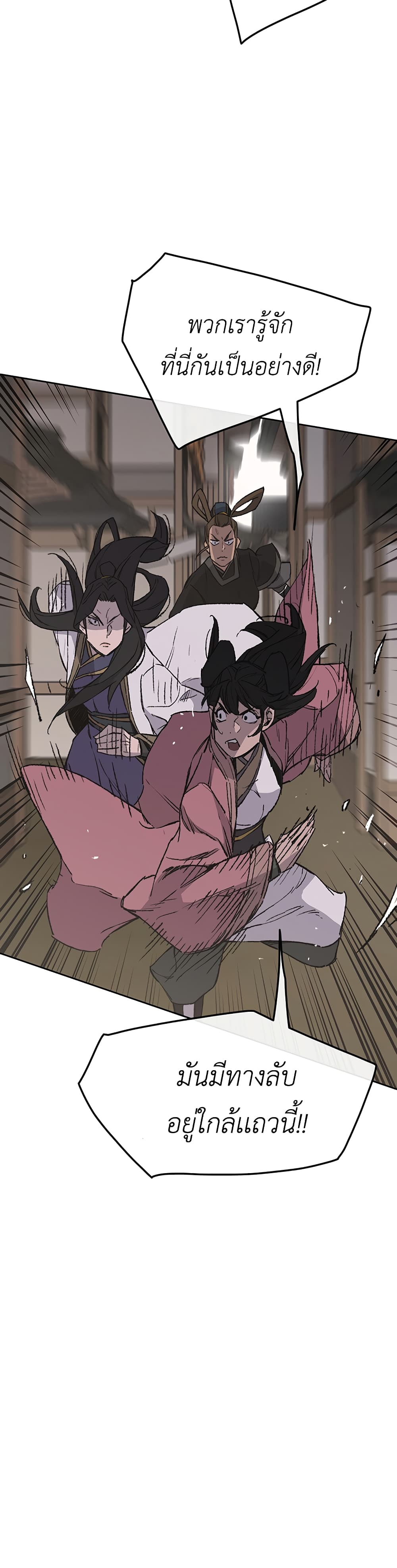 The Undefeatable Swordsman page 6