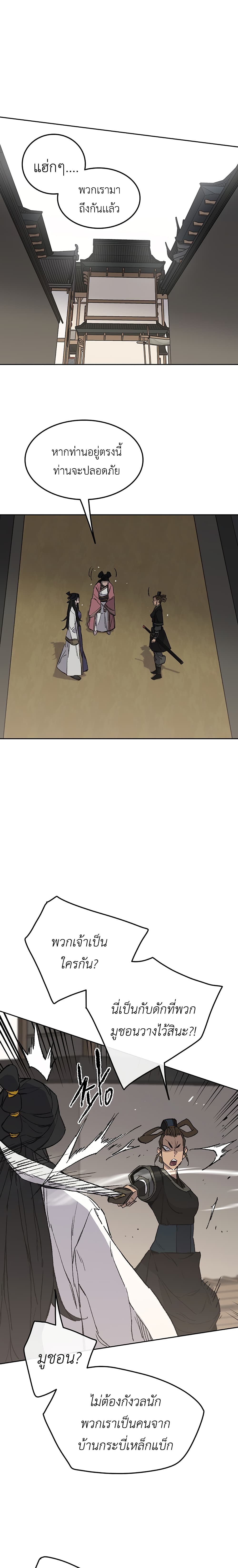 The Undefeatable Swordsman page 7