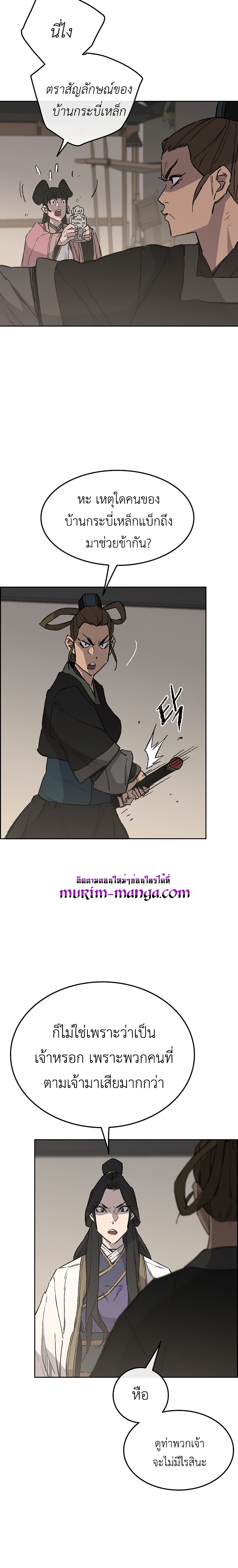 The Undefeatable Swordsman page 8