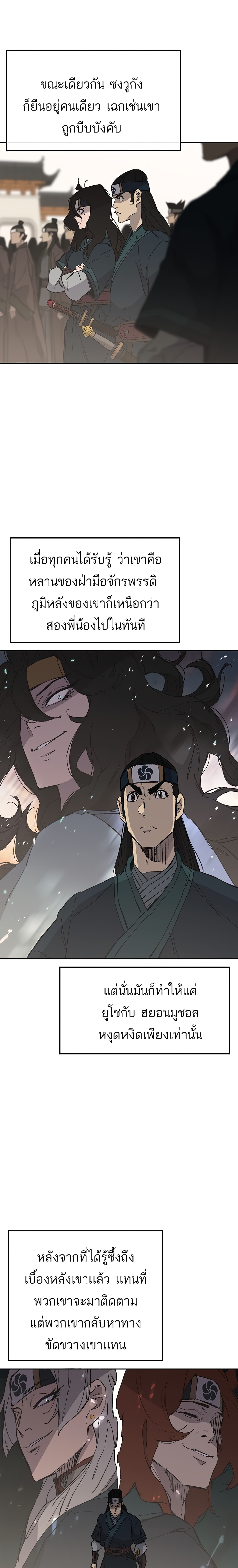 The Undefeatable Swordsman page 5