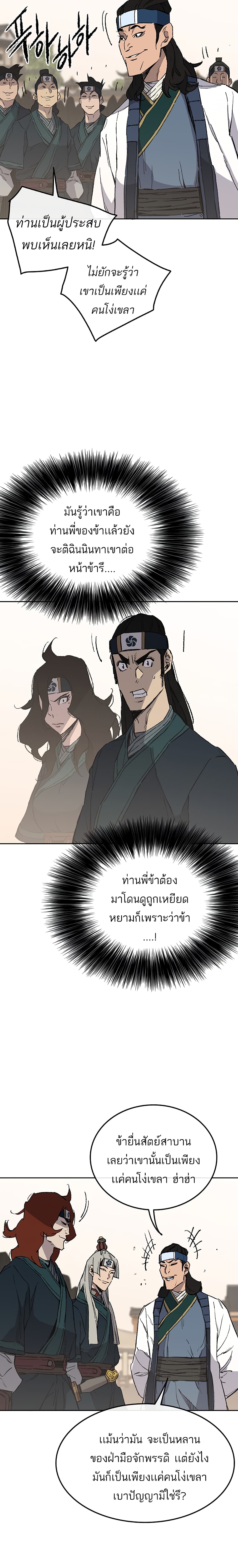 The Undefeatable Swordsman page 8