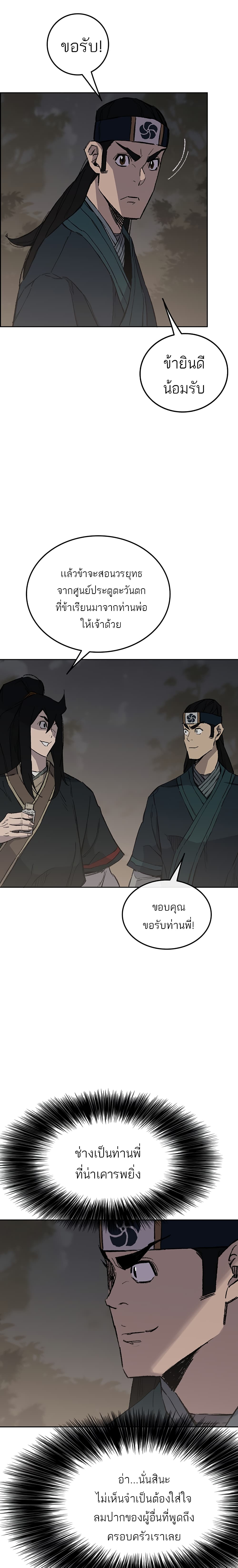 The Undefeatable Swordsman page 8
