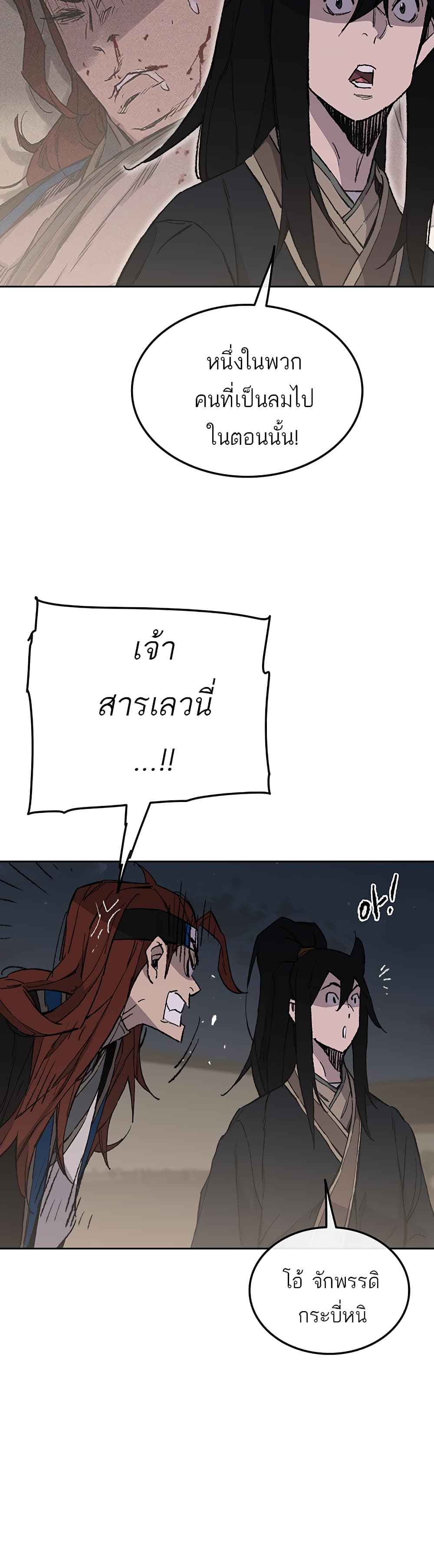 The Undefeatable Swordsman page 3