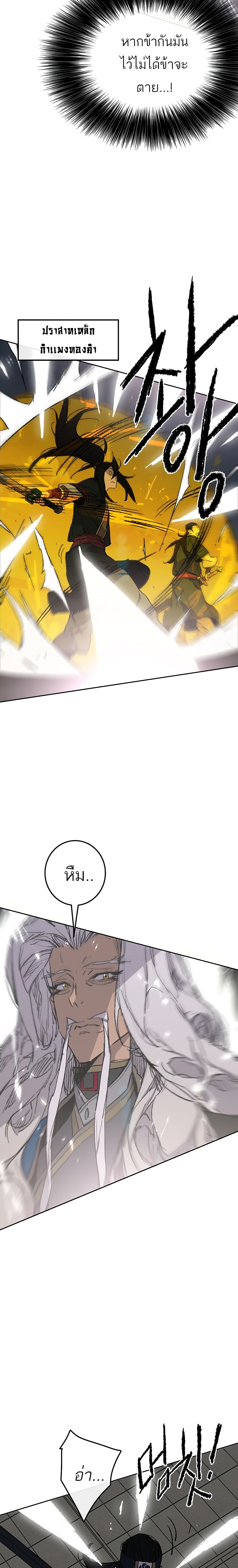 The Undefeatable Swordsman page 9