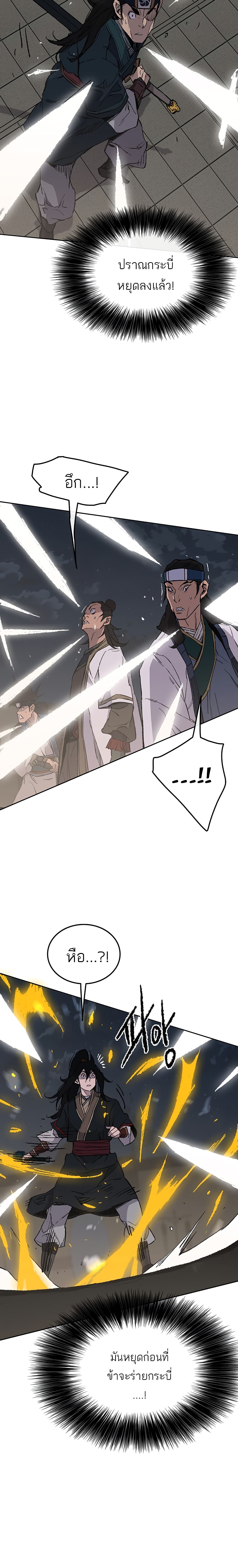 The Undefeatable Swordsman page 10