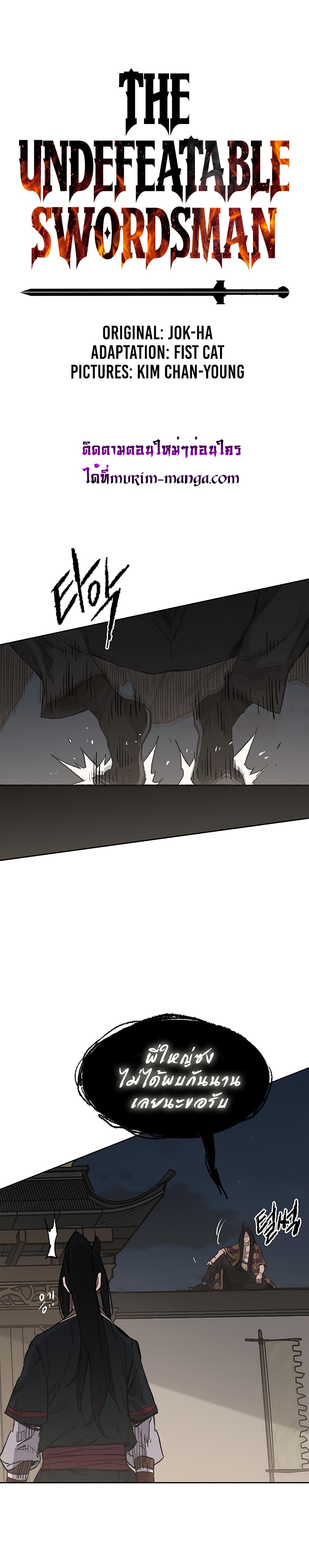 The Undefeatable Swordsman page 1