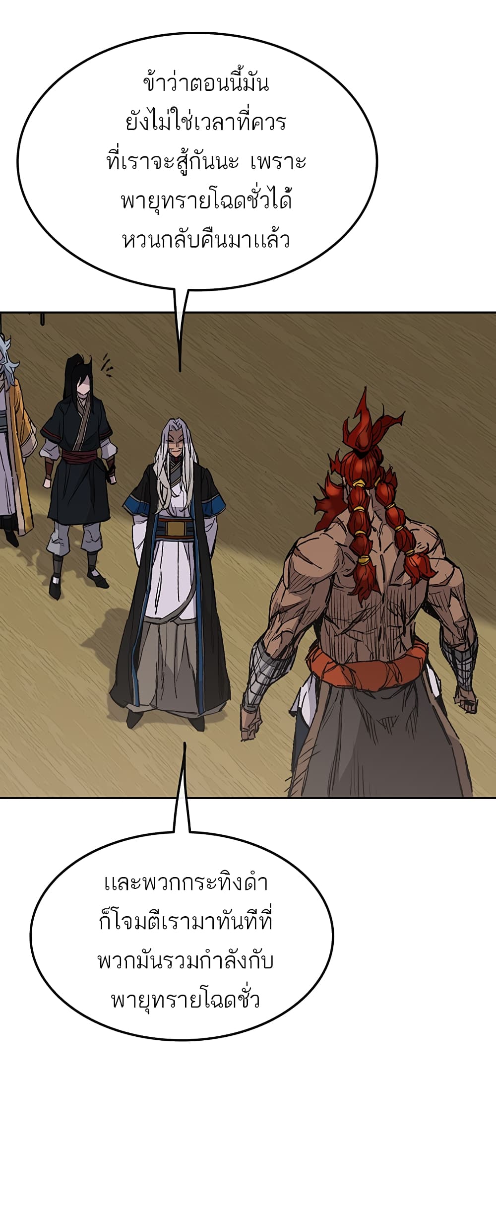 The Undefeatable Swordsman page 3