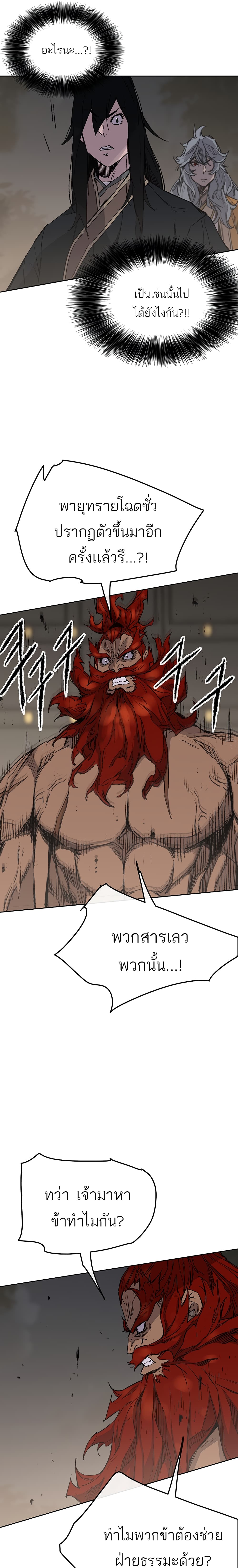 The Undefeatable Swordsman page 4
