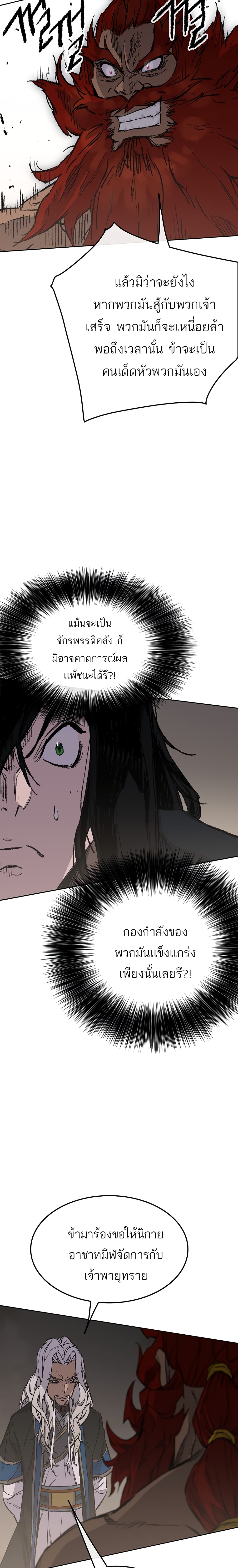 The Undefeatable Swordsman page 6