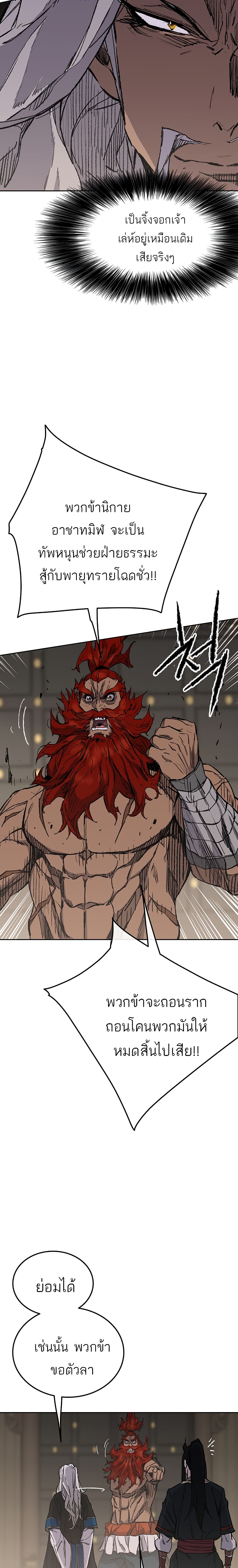 The Undefeatable Swordsman page 8