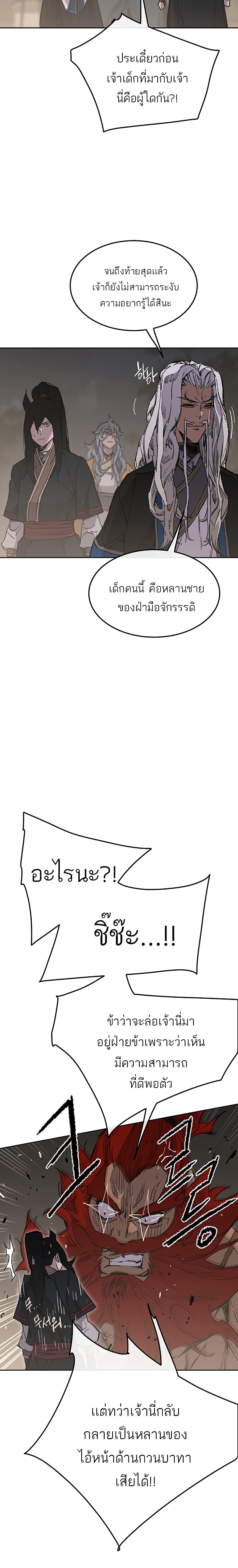 The Undefeatable Swordsman page 9