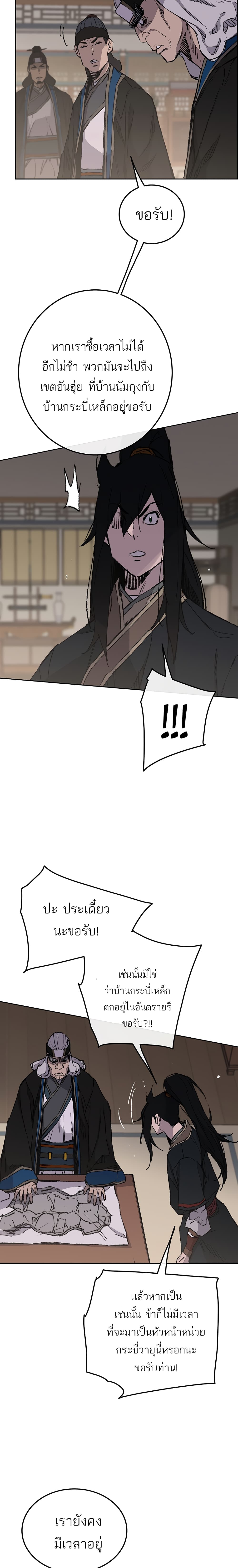 The Undefeatable Swordsman page 2