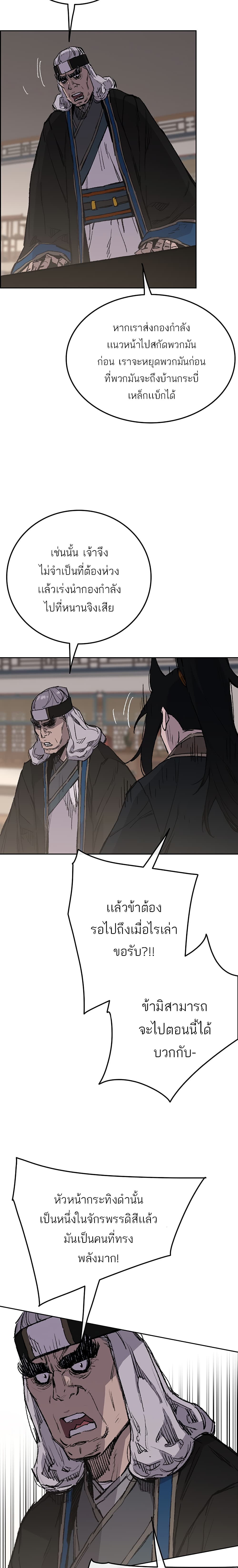 The Undefeatable Swordsman page 3