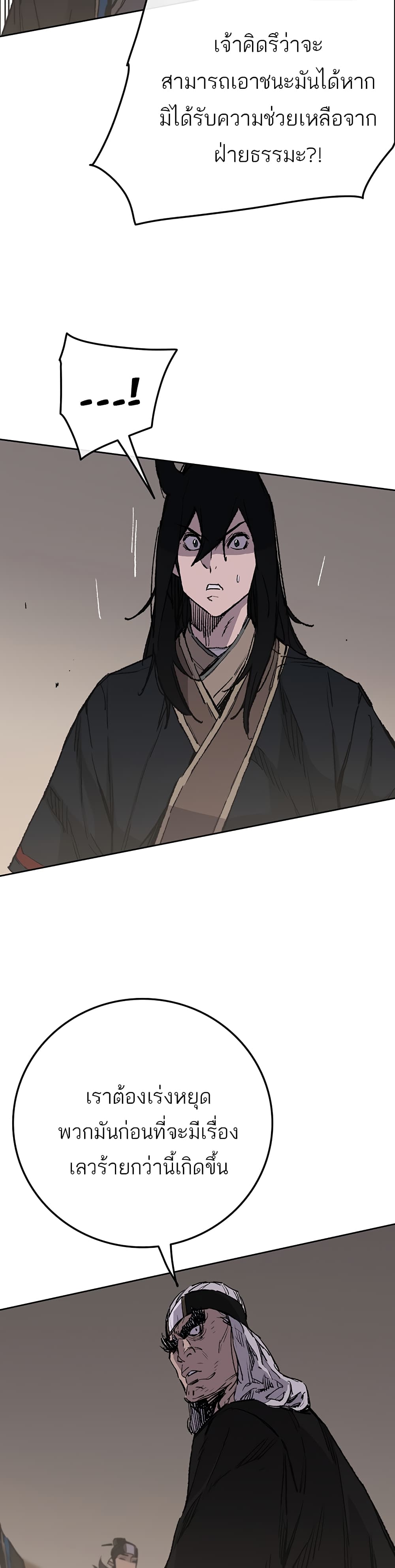 The Undefeatable Swordsman page 4