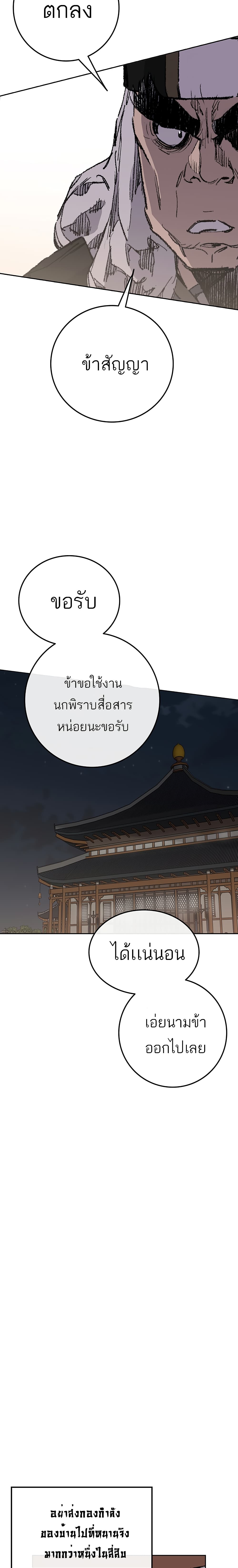 The Undefeatable Swordsman page 6