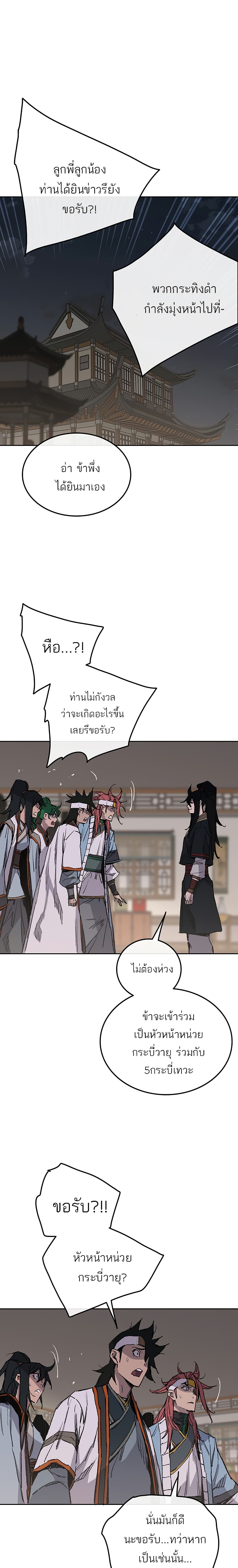 The Undefeatable Swordsman page 9