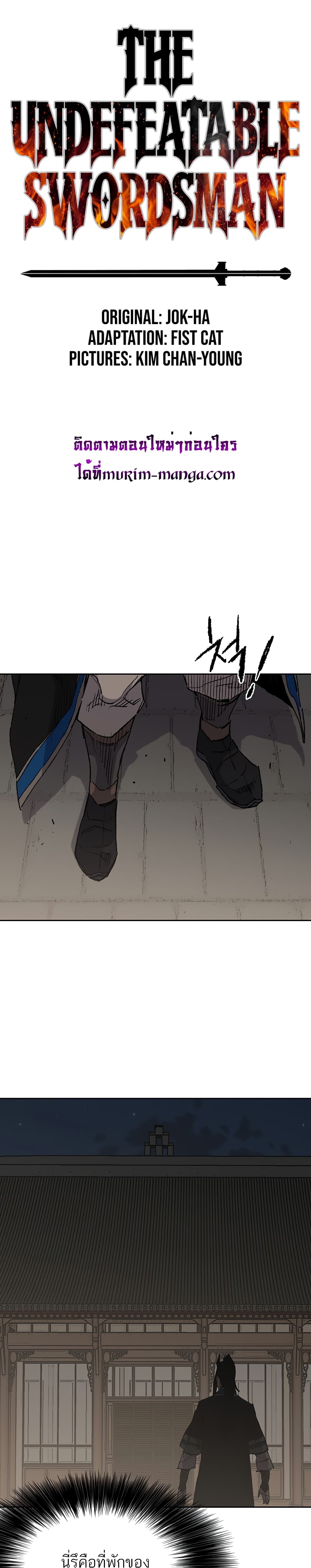 The Undefeatable Swordsman page 1