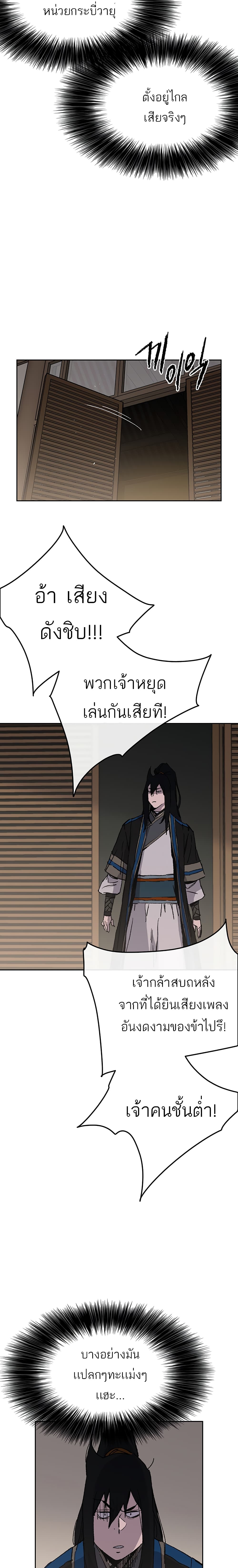 The Undefeatable Swordsman page 2
