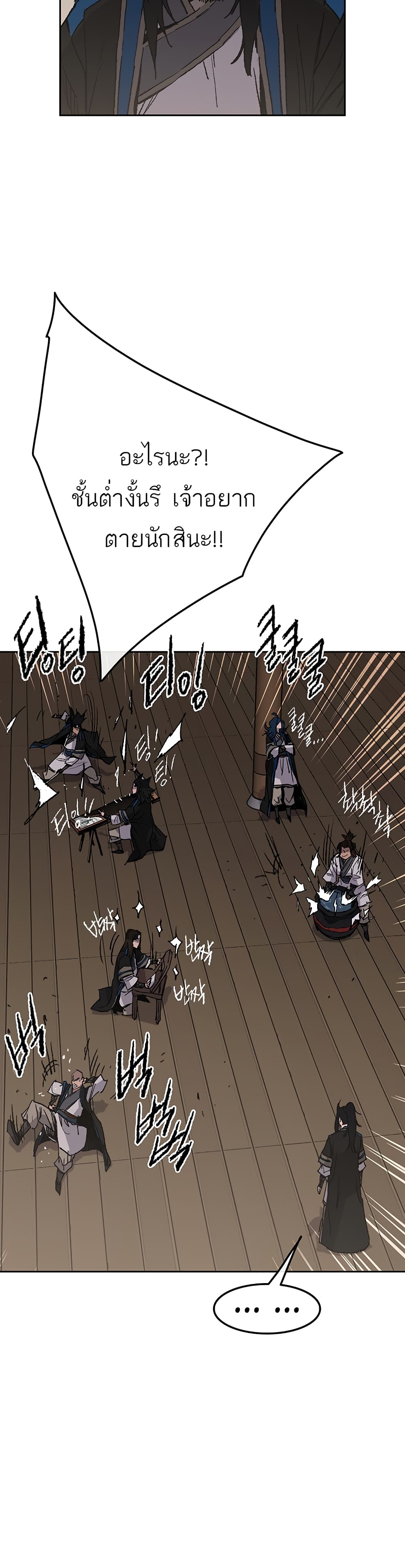 The Undefeatable Swordsman page 3