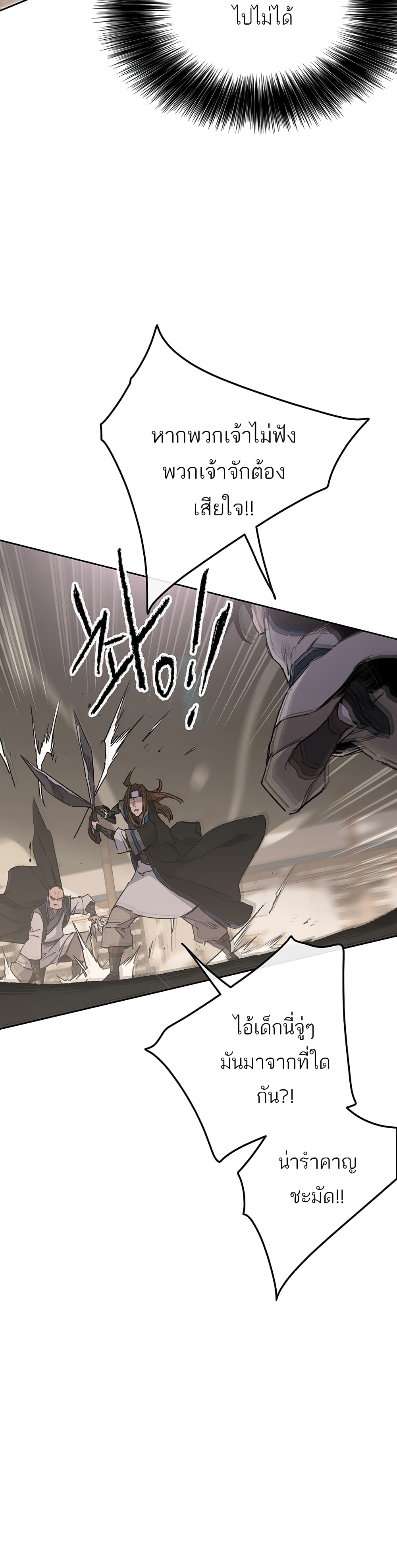 The Undefeatable Swordsman page 7
