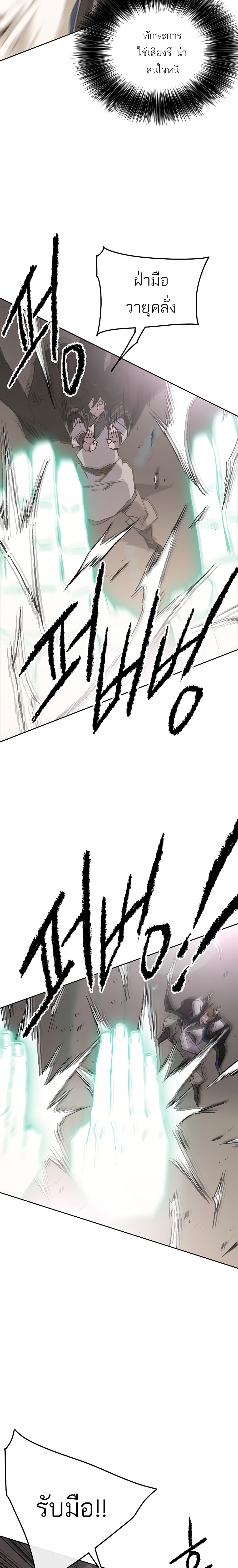 The Undefeatable Swordsman page 10