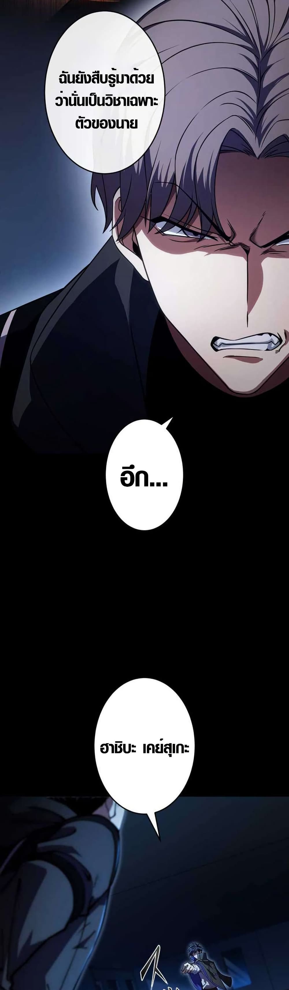 The Underworld Transcendent Is Unrivaled at the School page 48