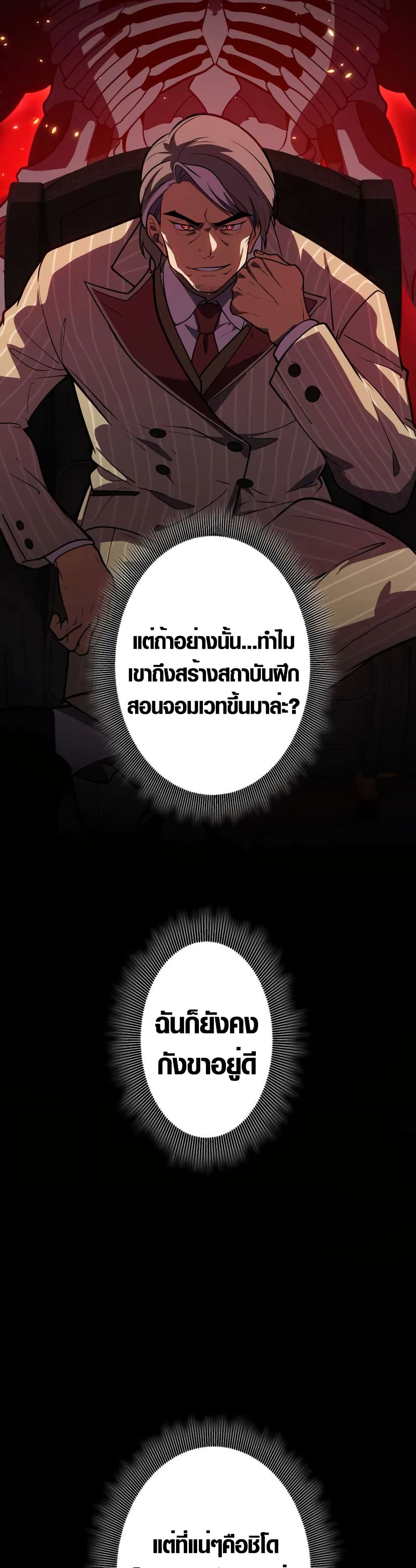 The Underworld Transcendent Is Unrivaled at the School page 29