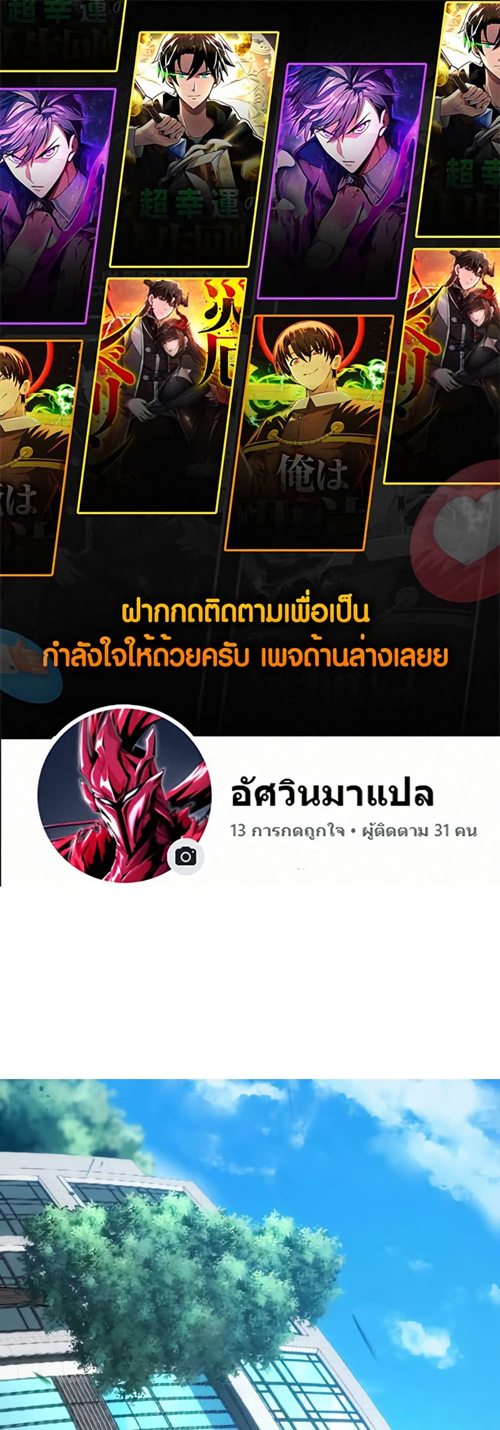 The Underworld Transcendent Is Unrivaled at the School page 1