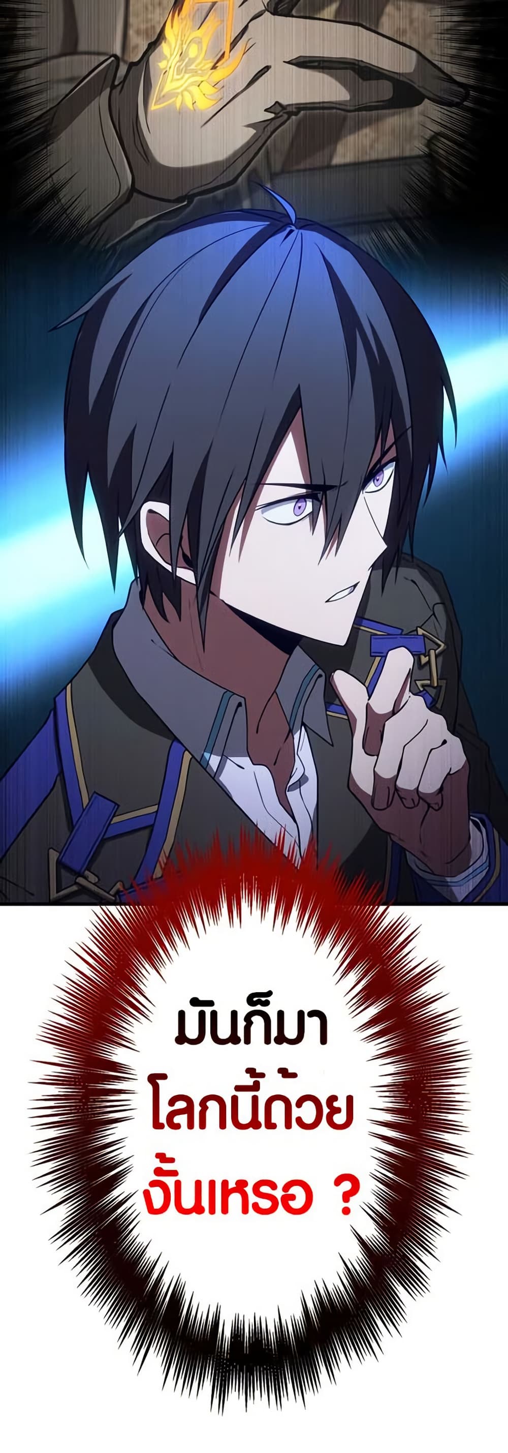 The Underworld Transcendent Is Unrivaled at the School page 74