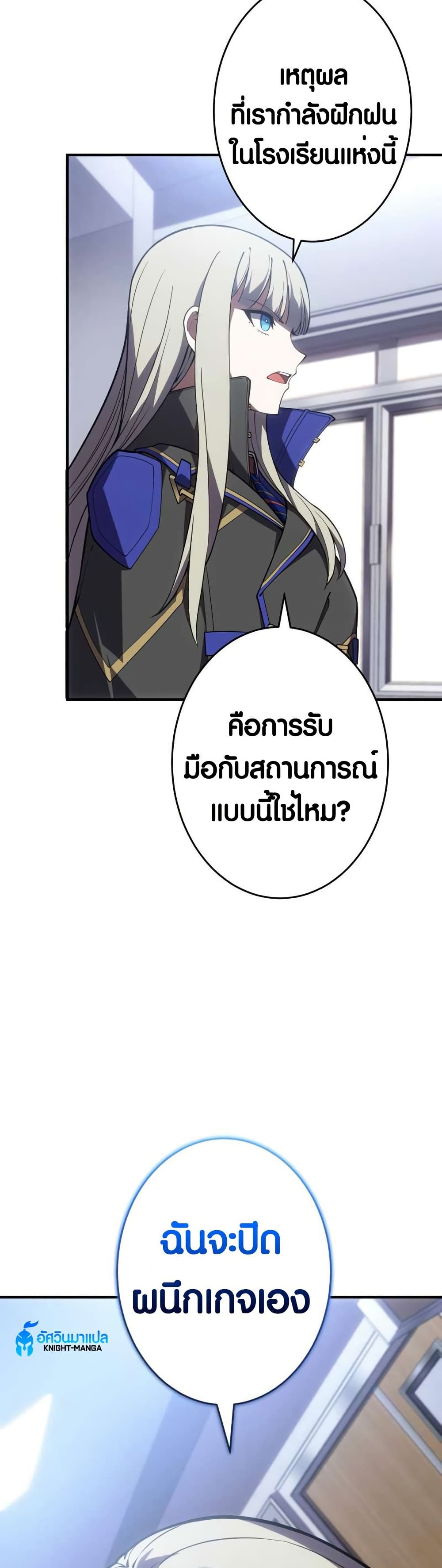 The Underworld Transcendent Is Unrivaled at the School page 21