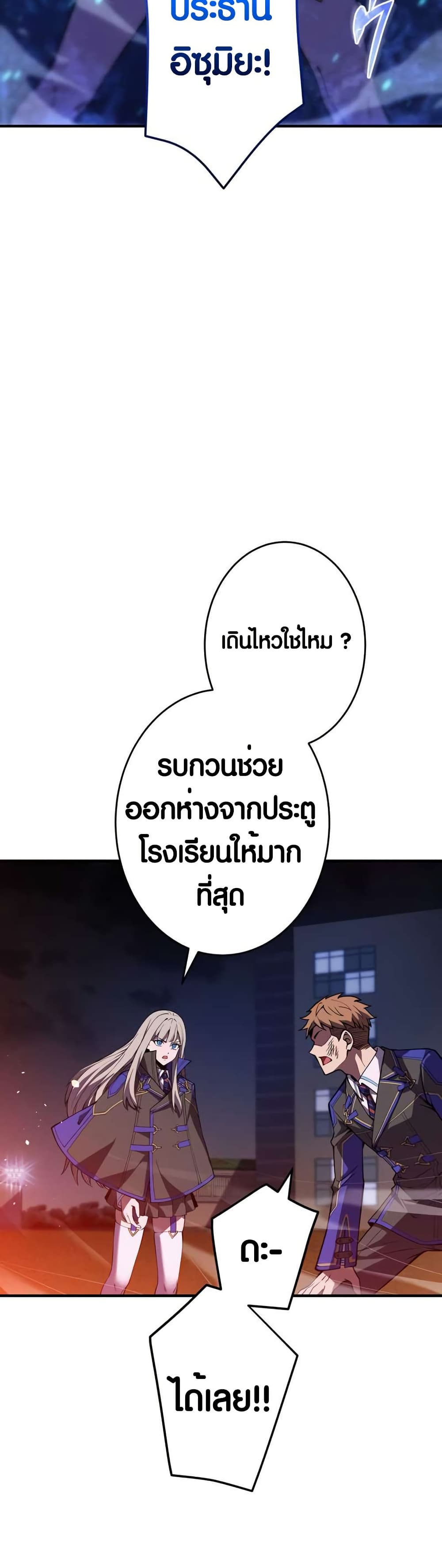 The Underworld Transcendent Is Unrivaled at the School page 29