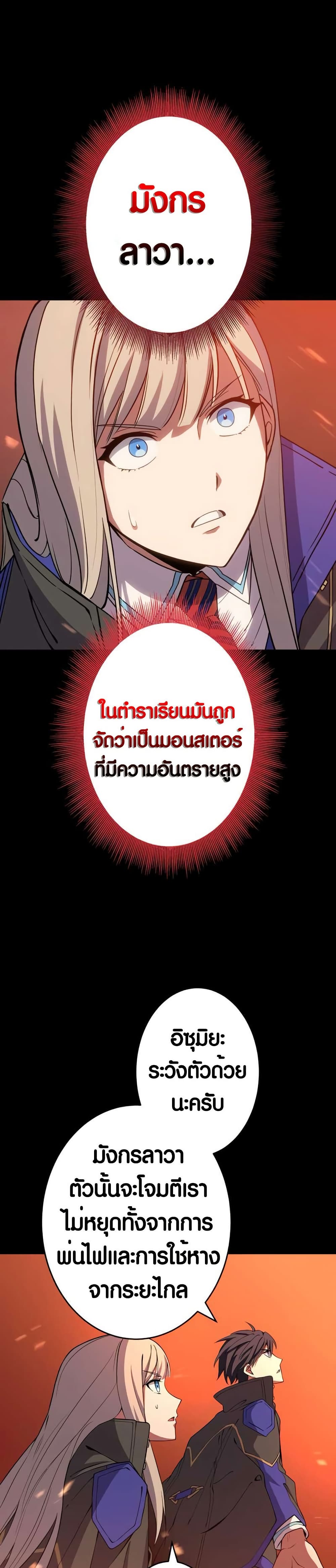 The Underworld Transcendent Is Unrivaled at the School page 21